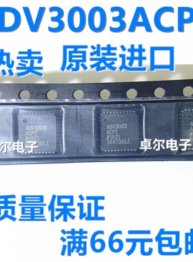 原装 | ADV3003ACPZ ADV3003ACP LFCSP40 驱动器 集成电路 IC芯片