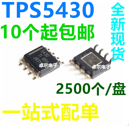 【非翻新】TPS5430 全新原装 TPS5430DDAR 贴片SOP8 TPS5430DDA