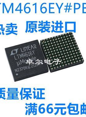 LTM4616EY#PBF LTM4616Y LGA144 拍前询价 原厂正品芯片 保质量