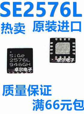原装正品SE2576L-R SE2576L 丝印2576L QFN16 放大器 集成 IC芯片