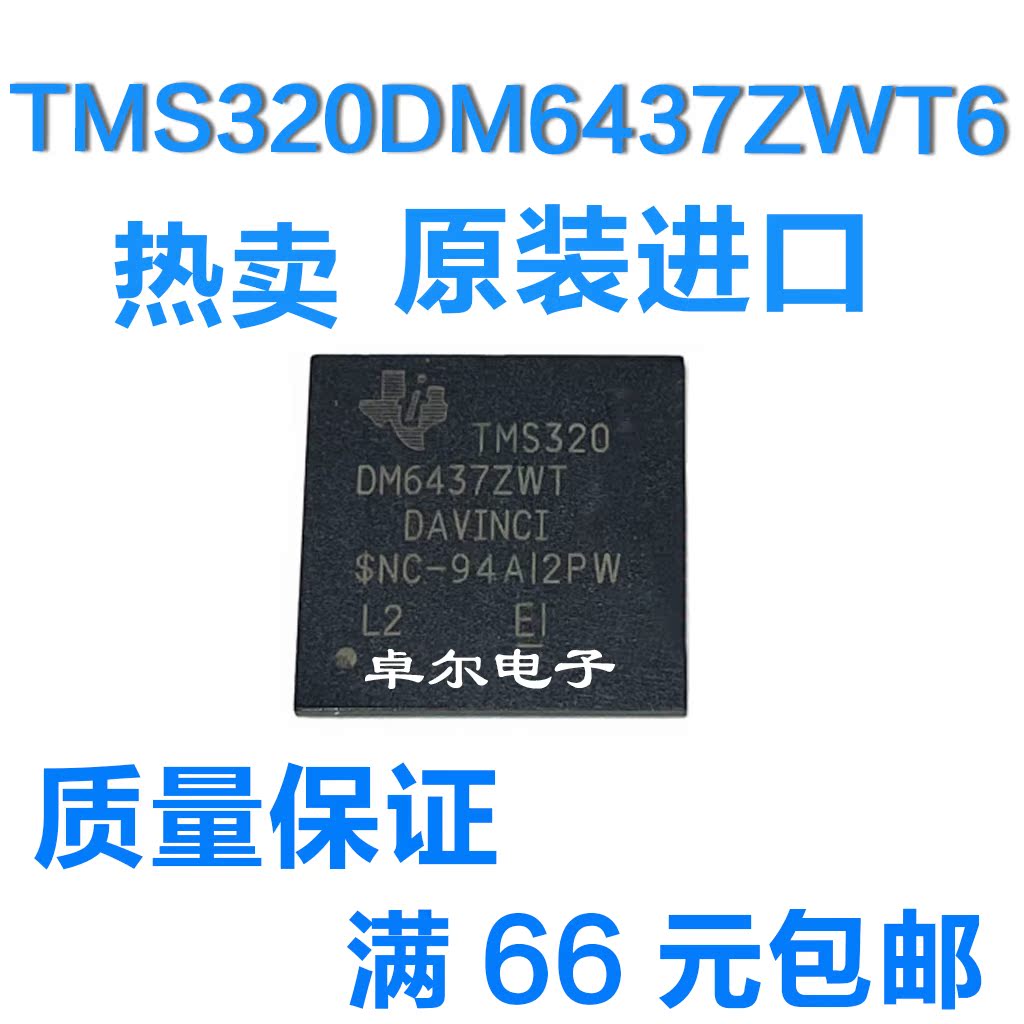 全新原装进口TMS320DM6437ZWT6 BGA 数字信号处理器和控制器-DSP