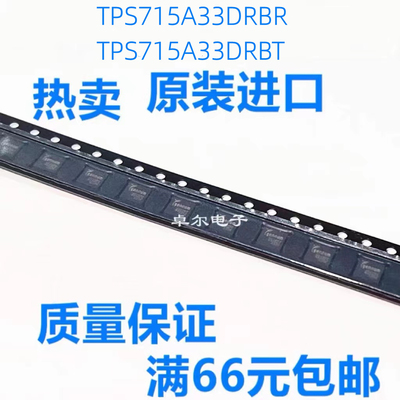 全新原装TPS715A33DRBR