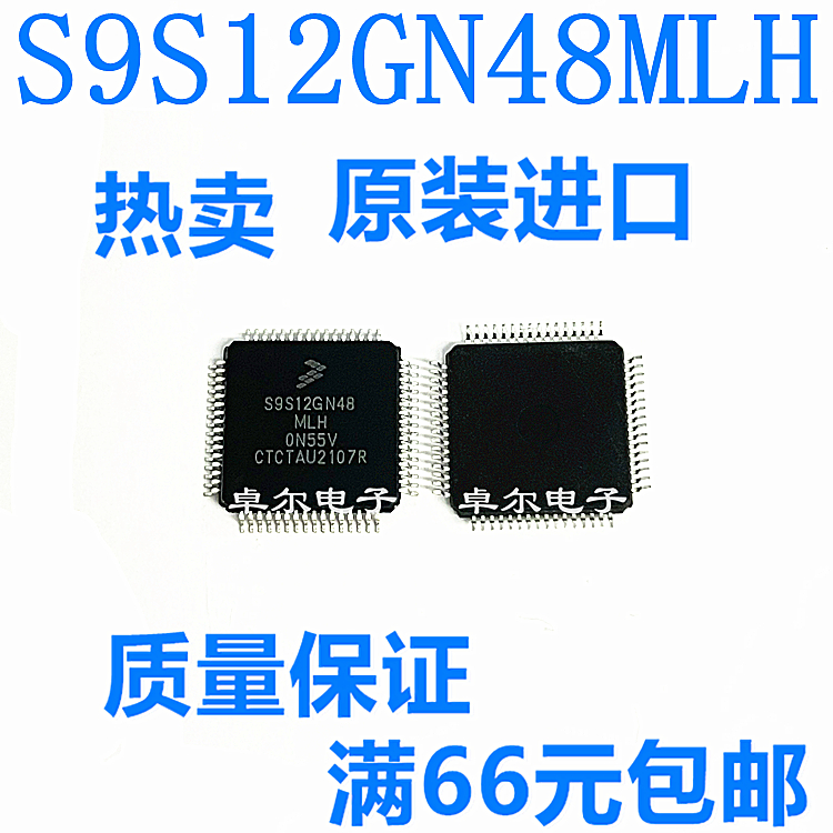 S9S12GN48MLH 原装进口芯片 QFP-64 嵌入式-微控制器汽车控制器