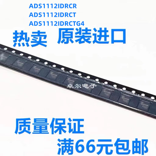 全新原装ADS1112IDRCR ADS1112IDRC4G BHV 也可直拍ADS1112IDRCT