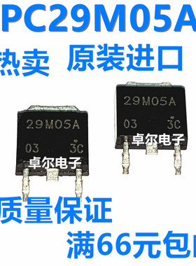 全新原装正品29M05A UPC29M05A UPC29M05AT SOT252线性稳压器芯片