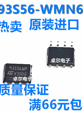 全新原装正品 M93S56-WMN6TP 93S56WP贴片SOP8 存储芯片 质量保证