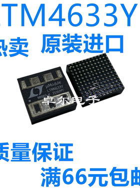 全新原装 LTM4633EY#PBF BGA-144 LTM4633Y IY 直流转换器 芯片