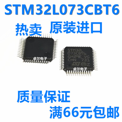 STM32L073CBT6 LQFP-48 全新进口嵌入式微控制器 32L073CBT6 芯片