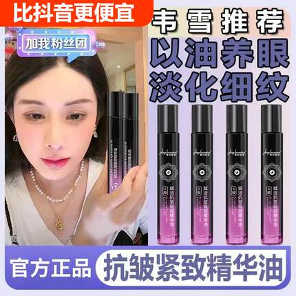 赋活抗皱眼部精华油A醇淡化细纹眼纹保湿紧致抗衰老滚珠改善眼周