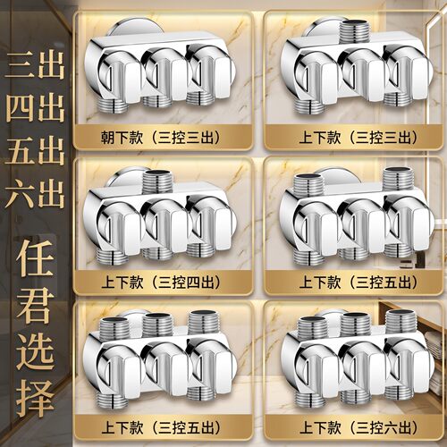 水龙头三角阀分流器热水器厨房洗衣器一进三出四出五出六出分水器