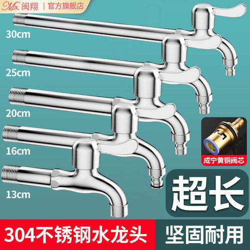 加长款水龙头入墙式加长杆304不锈钢家用拖把池洗衣机单冷延伸器