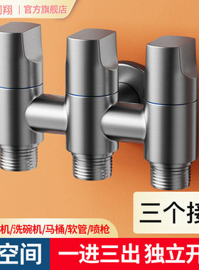 一进三出角阀二出全铜三通四通双马桶分水阀三角阀器洗衣机水龙头