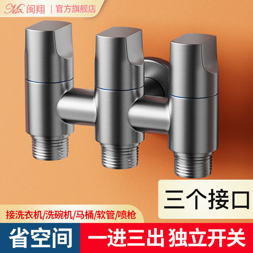 一进三出角阀二出全铜三通四通双马桶分水阀三角阀器洗衣机水龙头