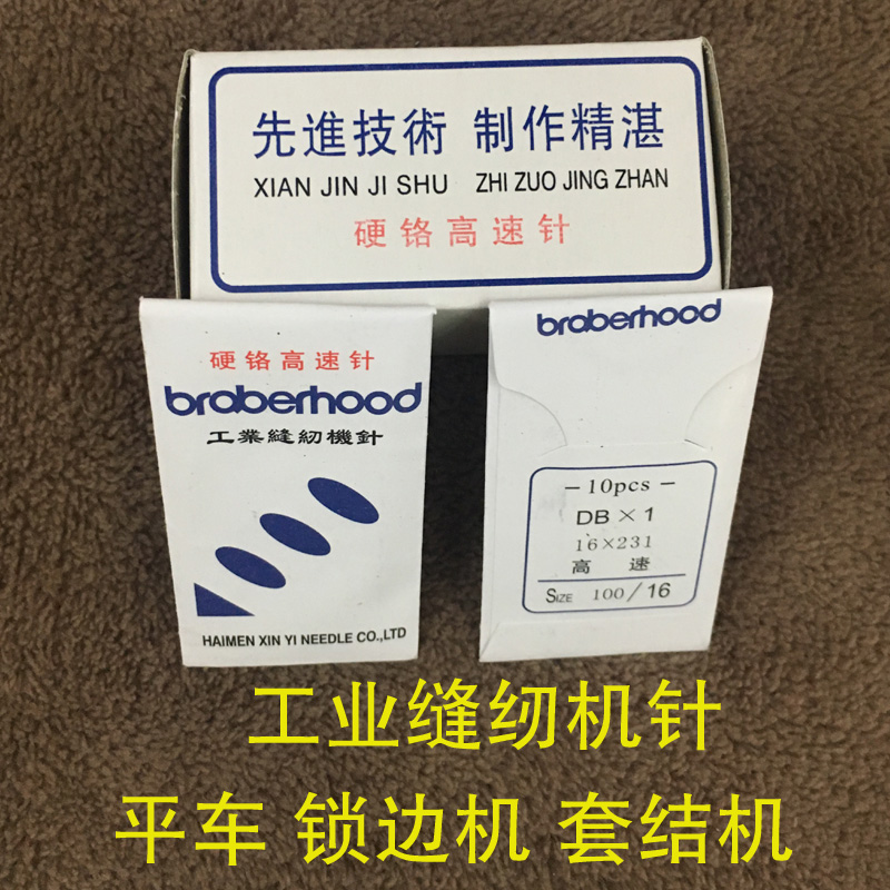 缝纫机配件电脑平车针DBx1工业平缝机针锁边机套结机扣眼机包边机