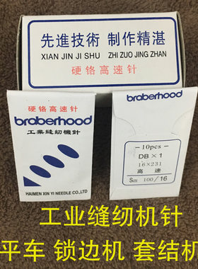 缝纫机配件电脑平车针DBx1工业平缝机针锁边机套结机扣眼机包边机