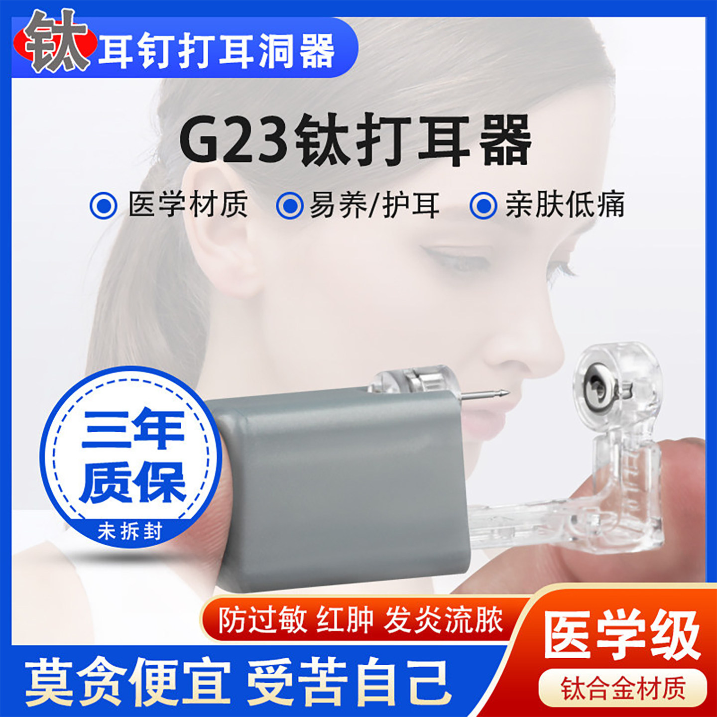 自动打耳洞神器钛合金打孔专业耳枪扎耳钉骨一次性低痛穿耳洞器