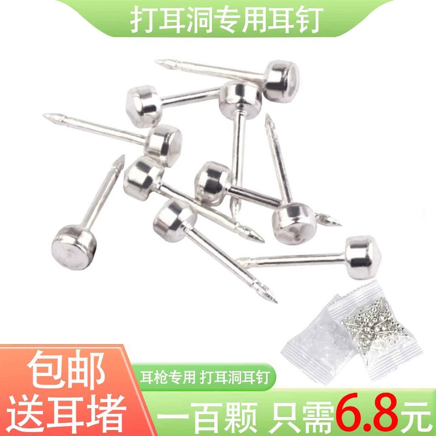 打耳洞耳钉一次性耳钉 穿耳孔专用耳钉 穿刺耳针耳枪专用钉防过敏,饰品/流行首饰/时尚饰品新,耳钉,淘宝优惠券,粉丝福利购,淘宝优惠卷