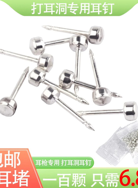 打耳洞耳钉一次性耳钉 穿耳孔专用耳钉 穿刺耳针耳枪专用钉防过敏