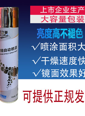 彩虹精化兆新股份可立美镀铬锌不锈钢电镀亮铬银色手喷摇自动喷漆