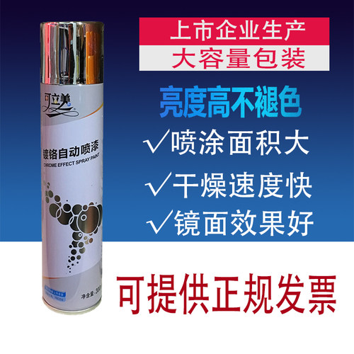 彩虹精化兆新股份可立美镀铬锌不锈钢电镀亮铬银色手喷摇自动喷漆