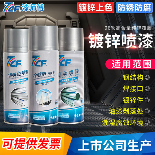 7cf富锌冷镀锌防锈腐蚀喷漆