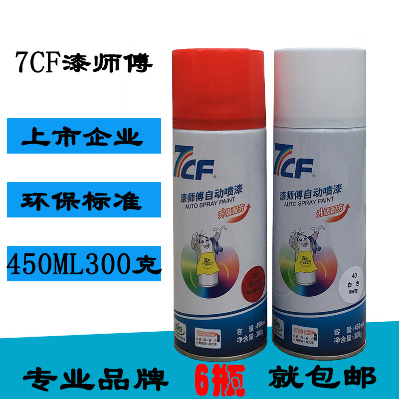 漆师傅7CF彩虹自喷漆防盗门翻新锤纹桔纹质感漆A17垂纹自动喷漆