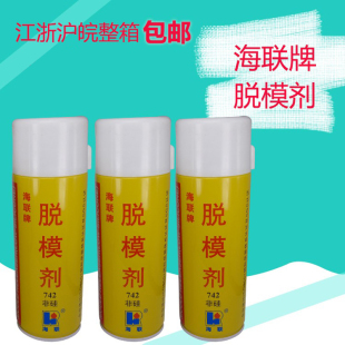 海联牌741硅型脱模剂中性油性742非硅型脱模剂塑料橡胶制品脱模
