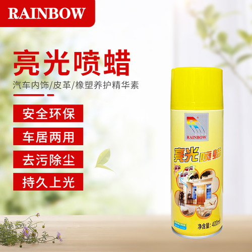 7CF彩虹摩托电动汽车家具皮革表板蜡上光亮光喷蜡清洁保养护理剂