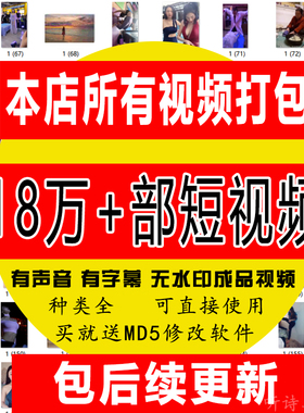 短视频素材快手抖音段子设计视频情感励志搞笑游戏音乐实拍 高清