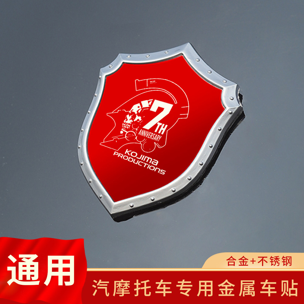 死亡搁浅小岛秀夫游戏周边贴科幻机甲风格防水赛博朋克金属装饰贴