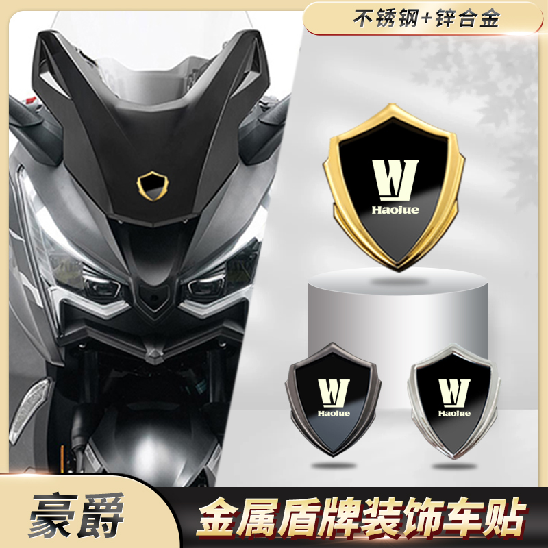 适用于豪爵AFR125/KA150/TR300全金属不锈钢车身车标3D改装装饰贴