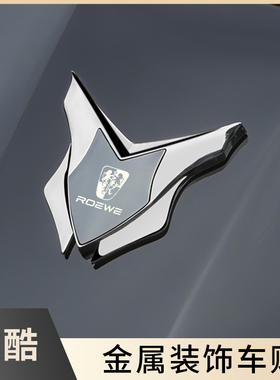 荣威汽车车身RX5MAX/i6MAX金属盾牌车贴i5/RX3/RX8个性侧标车窗贴