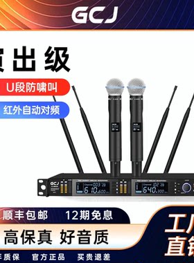 GCJ歌唱佳舒尔同款高端舞台无线话筒演出专业真分级一拖二麦克风
