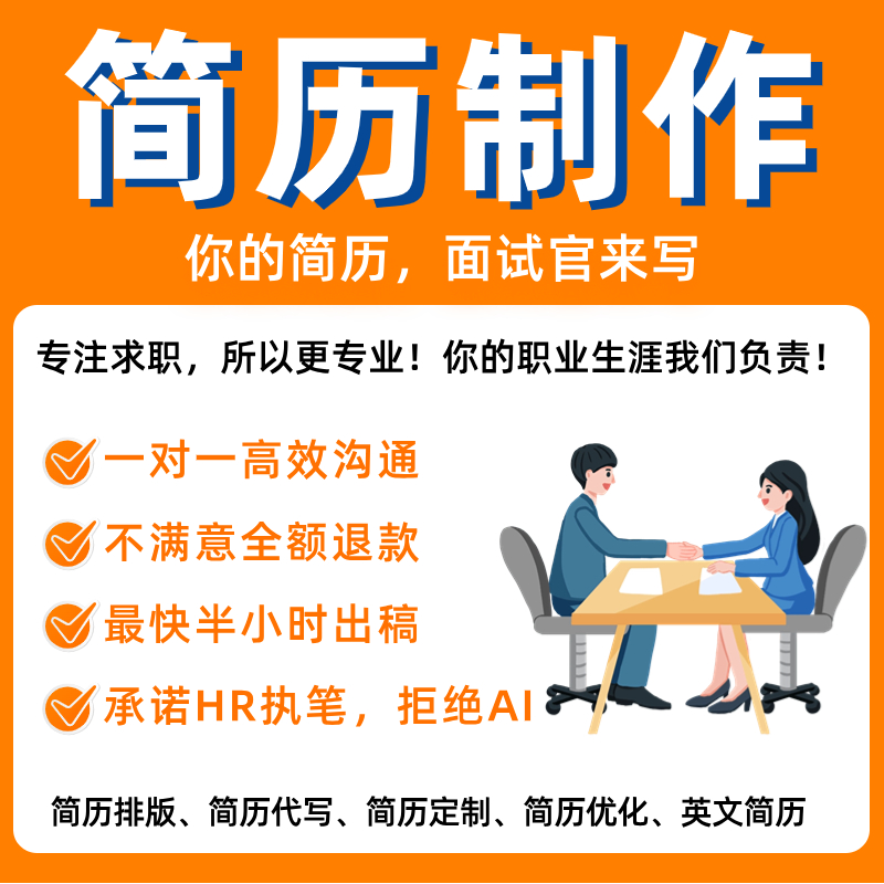 考研复试简历代制作优化修改写手润色个人定制美化完善翻译包装怎么看?