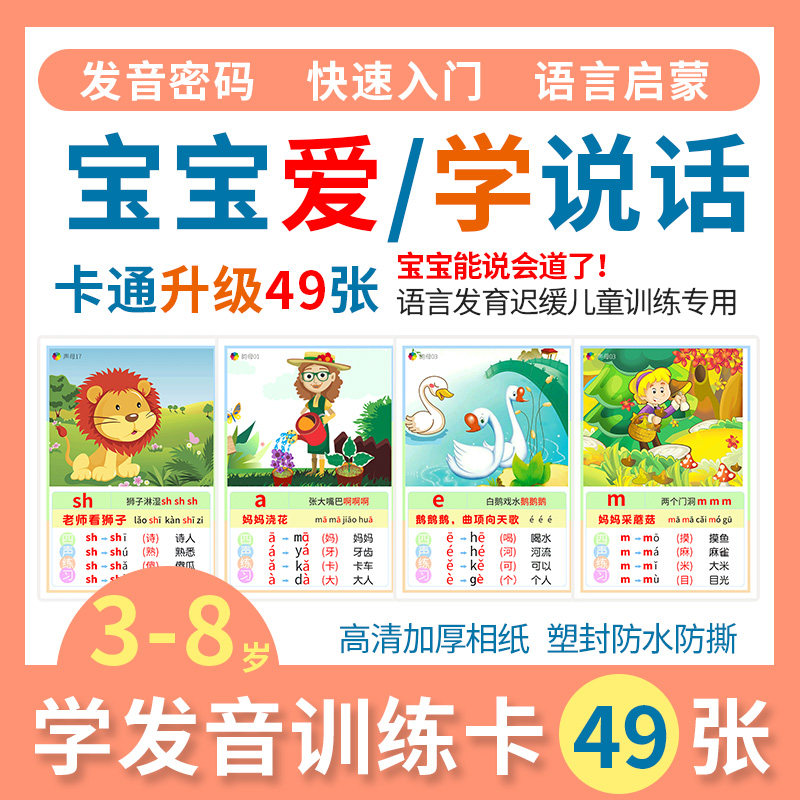 宝宝学说话发音卡片儿童拼音语言发育迟缓康复训练自闭症认知教具