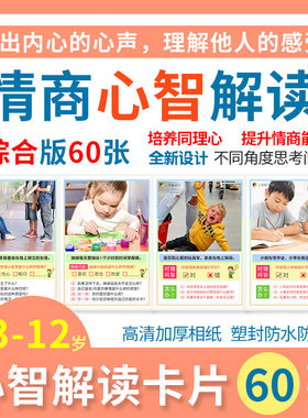 心智解读训练卡片社交情商教具
