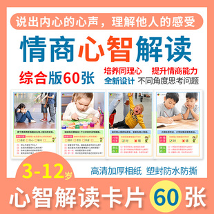 心智解读训练卡片社交能力情商心理情绪管理儿童自闭症认知教具