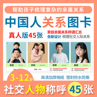 社交人物称呼认知卡片亲属关系称谓情商礼仪启蒙卡自闭症训练教具