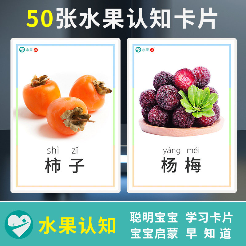 水果认知卡片幼儿园宝宝英语早教启蒙闪卡自闭症儿童康复训练教具