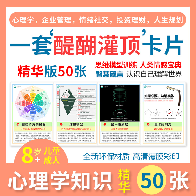 思维模型心理学效应卡片治愈教具