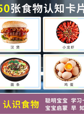 食物认知卡片宝宝启蒙益智早教玩具孤独症自闭症儿童康复训练教具