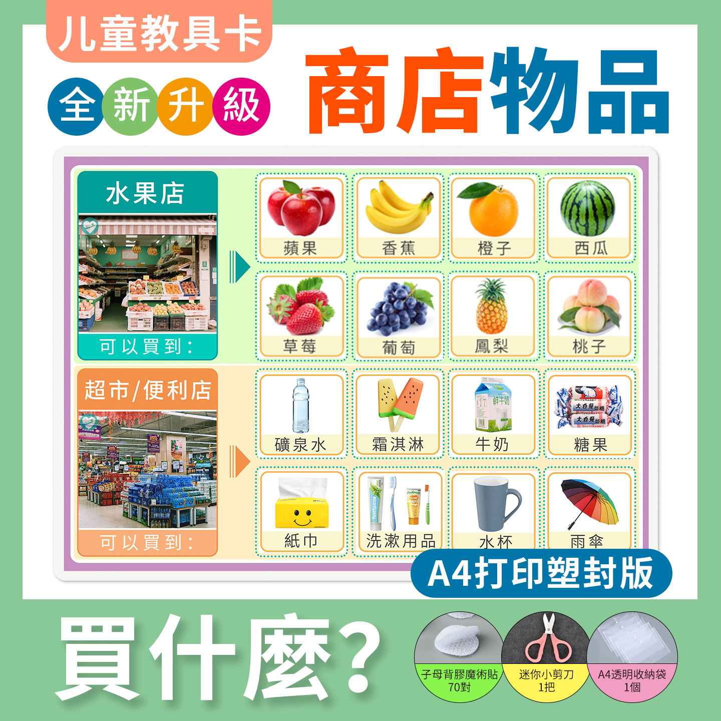 繁体商店買什麼认知卡片幼稚園小班手工材料包玩具早教訓練教具