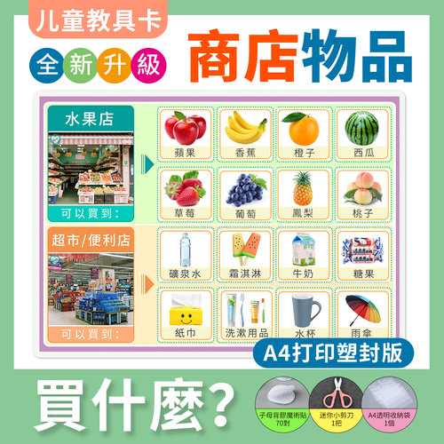 繁体商店買什麼认知卡片幼稚園小班手工材料包玩具早教訓練教具