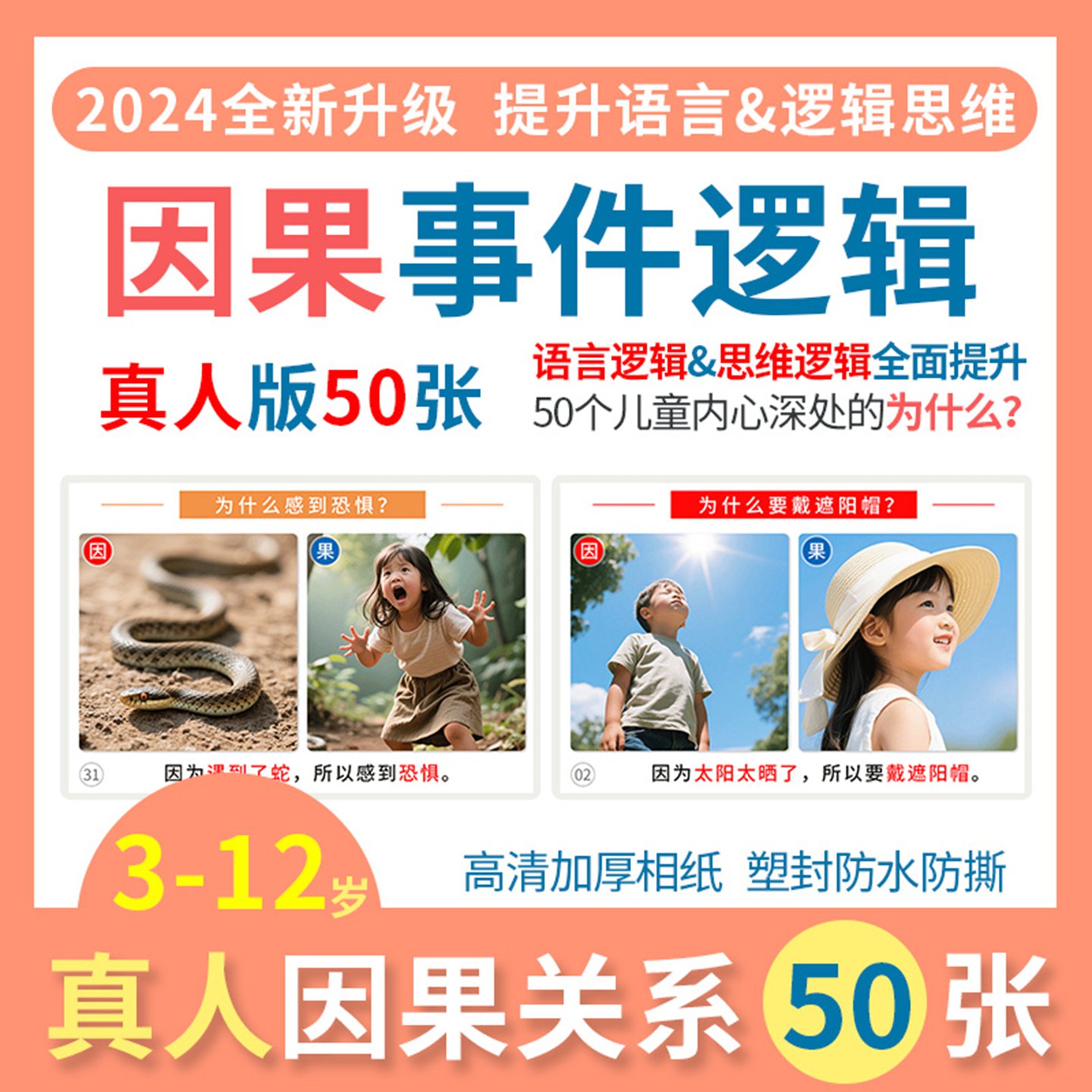 真人升级版因果关系训练卡片