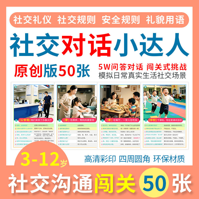 社交对话卡片沟通闯关闪卡语言表达能力自闭症发育迟缓训练教具