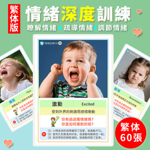 繁体版情緒深度訓練管理卡片心理表達臉譜圖自閉症兒童認知教具