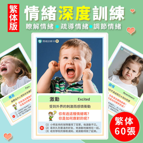 繁体版情緒深度訓練管理卡片心理表達臉譜圖自閉症兒童認知教具