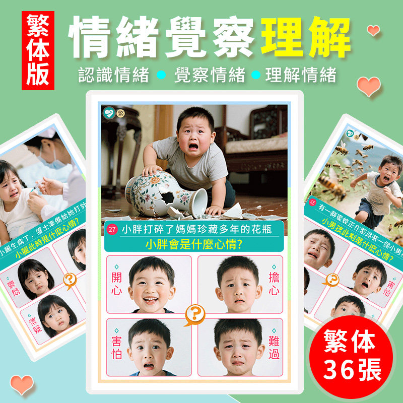 繁体兒童情緒認知卡片表情臉譜圖心理解讀理解幼稚園早教訓練教具