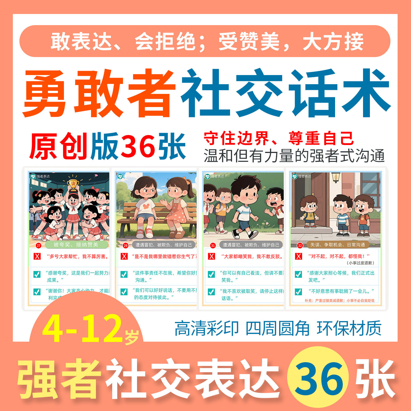 强者社交表达卡片心理情绪认知卡牌自闭症儿童语言对话训练教具