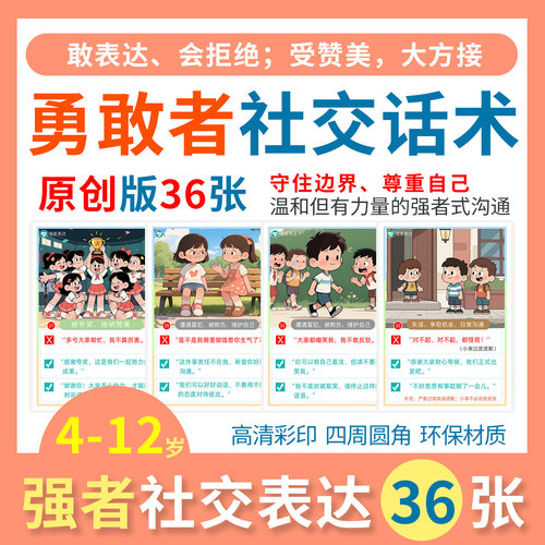 强者社交表达卡片心理情绪认知卡牌自闭症儿童语言对话训练教具